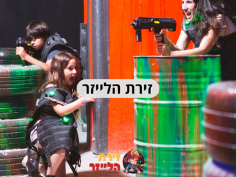 זירת הלייזר