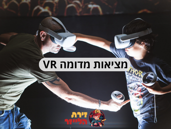מציאות מדומה VR
