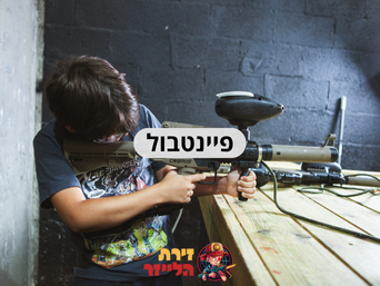 פיינטבול